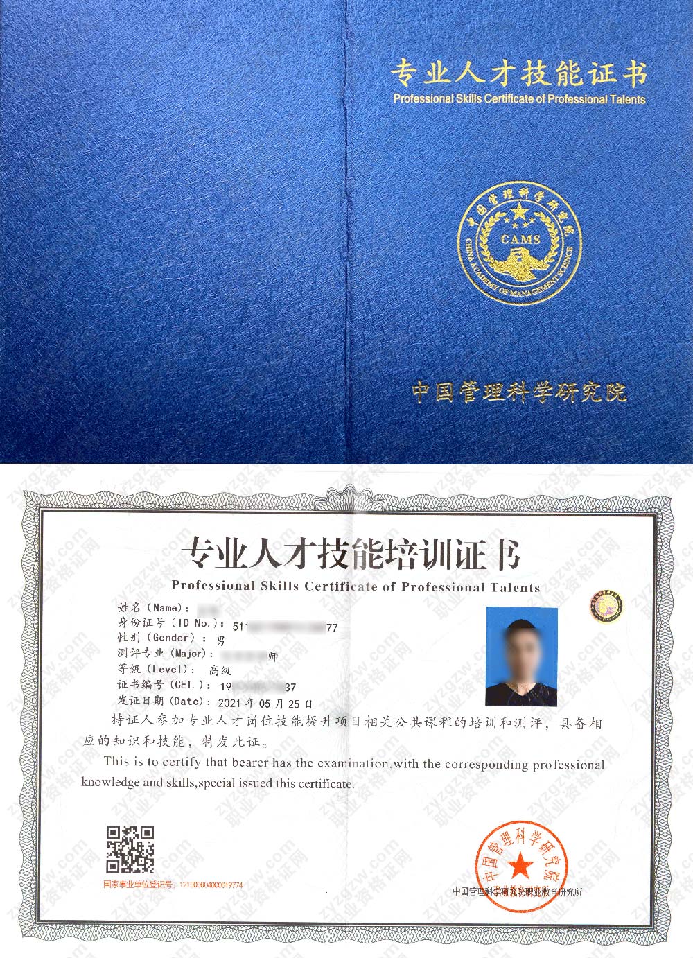 中国管理科学研究院职业教育研究所 路演师 专业人才技能证书