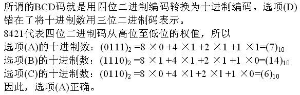 十進制數7的8421bcd碼是